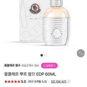 몽클레르 향수 60ml /새상품