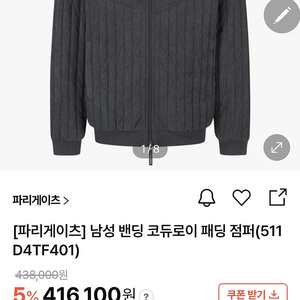 파리게이츠 24시즌 방풍패딩 105
