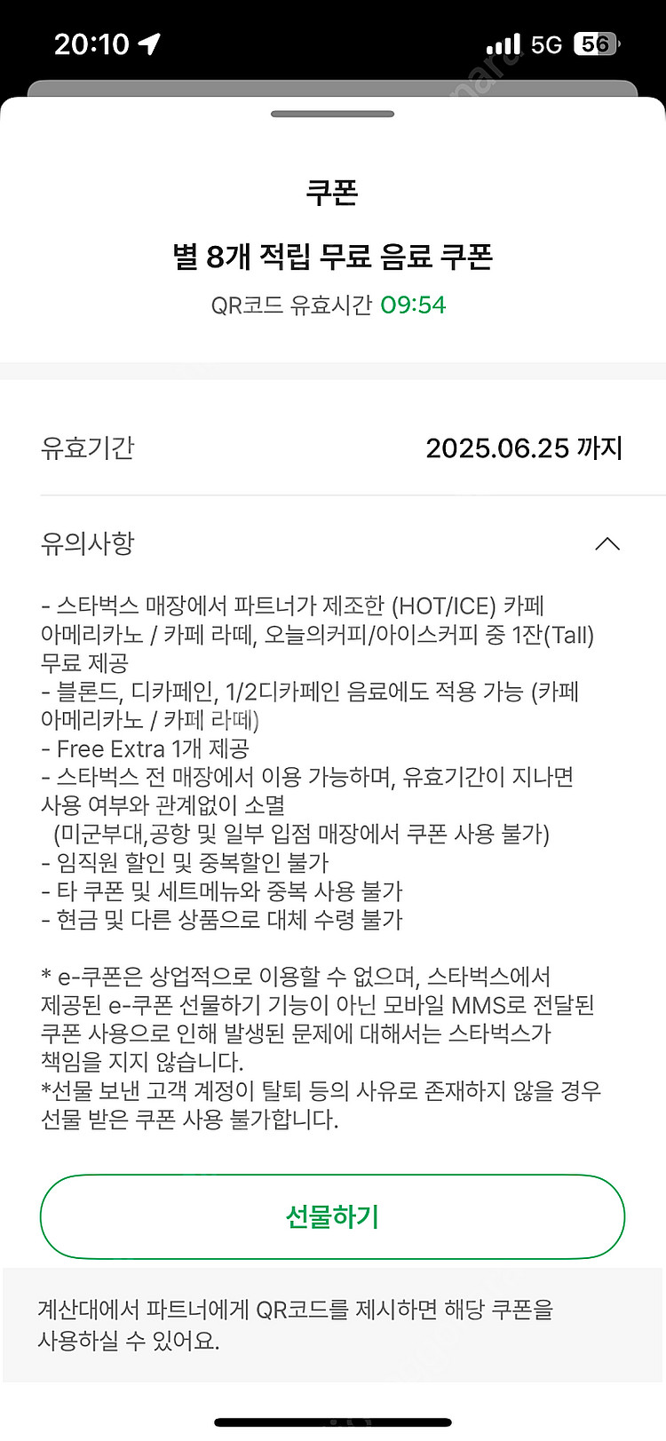 스타벅스 별쿠폰 팔아용--0