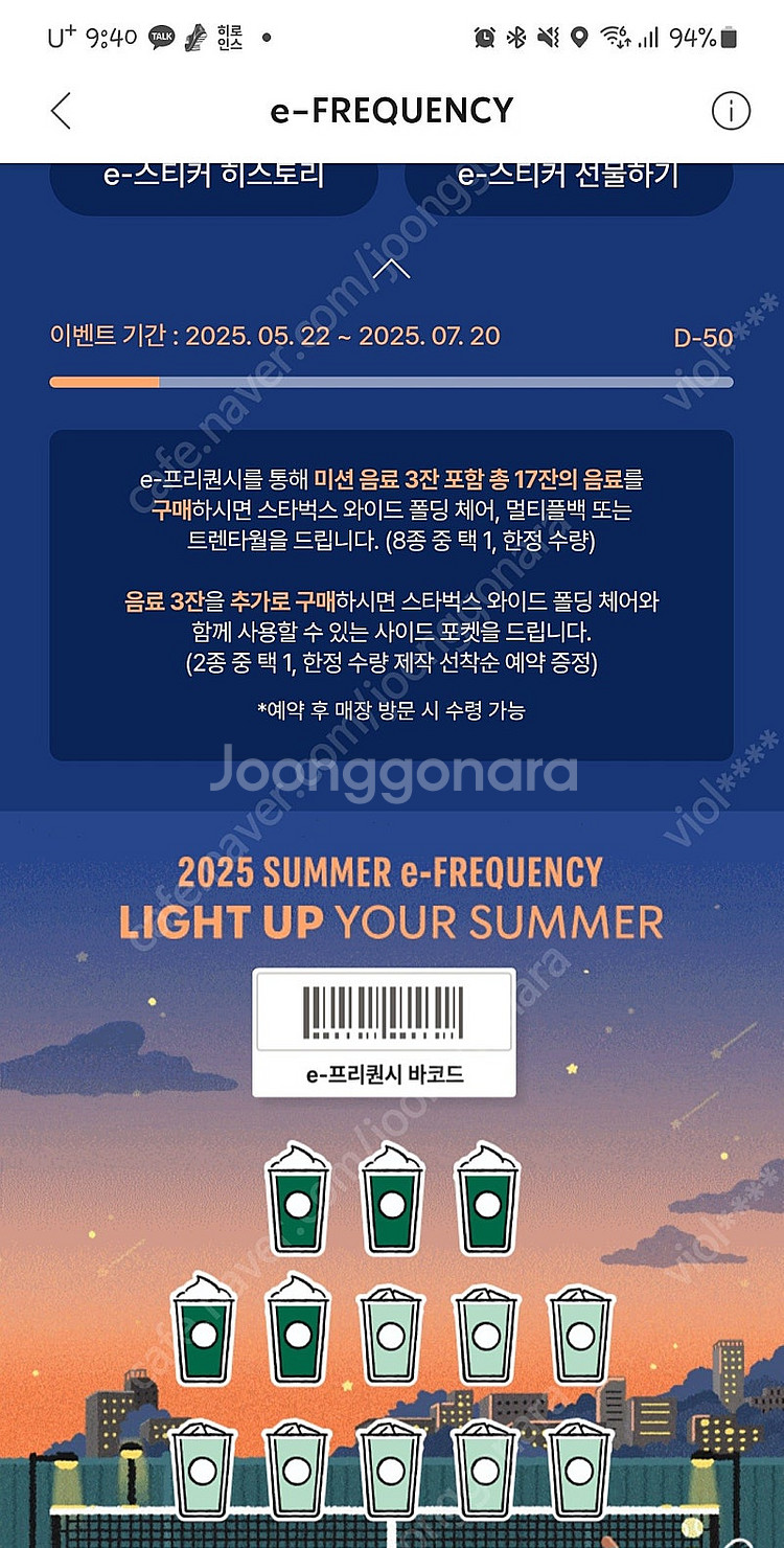 스타벅스 프리퀀시 교환해요~--0