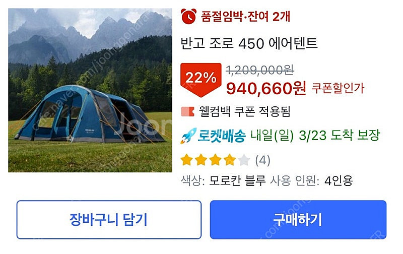 (에어 텐트) 반고 조로 450--3