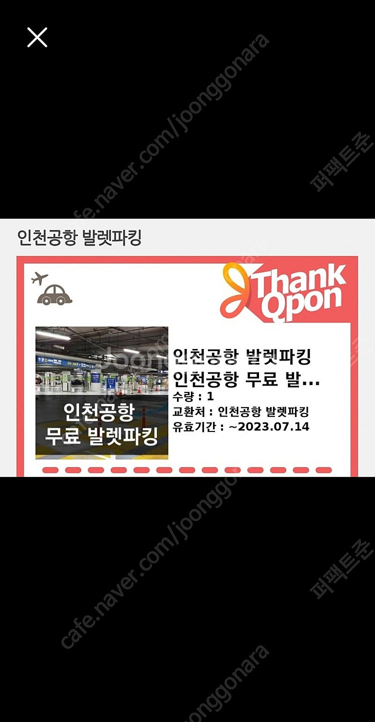 인천공항 발렛파킹 쿠폰 삽니다--0