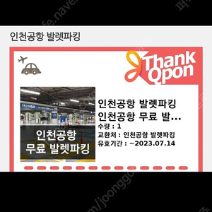 인천공항 발렛파킹 쿠폰 삽니다