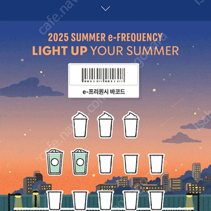 스타벅스 프리퀀시 일반 하양 2개 5500원