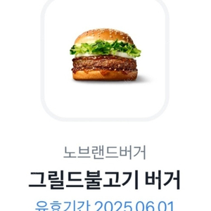 노브랜드버거 그릴드불고기버거 1800