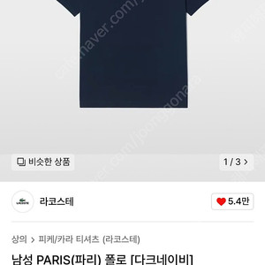 라코스테 파리폴로 카라티 4사이즈(100) 동일드방레 백화점상품