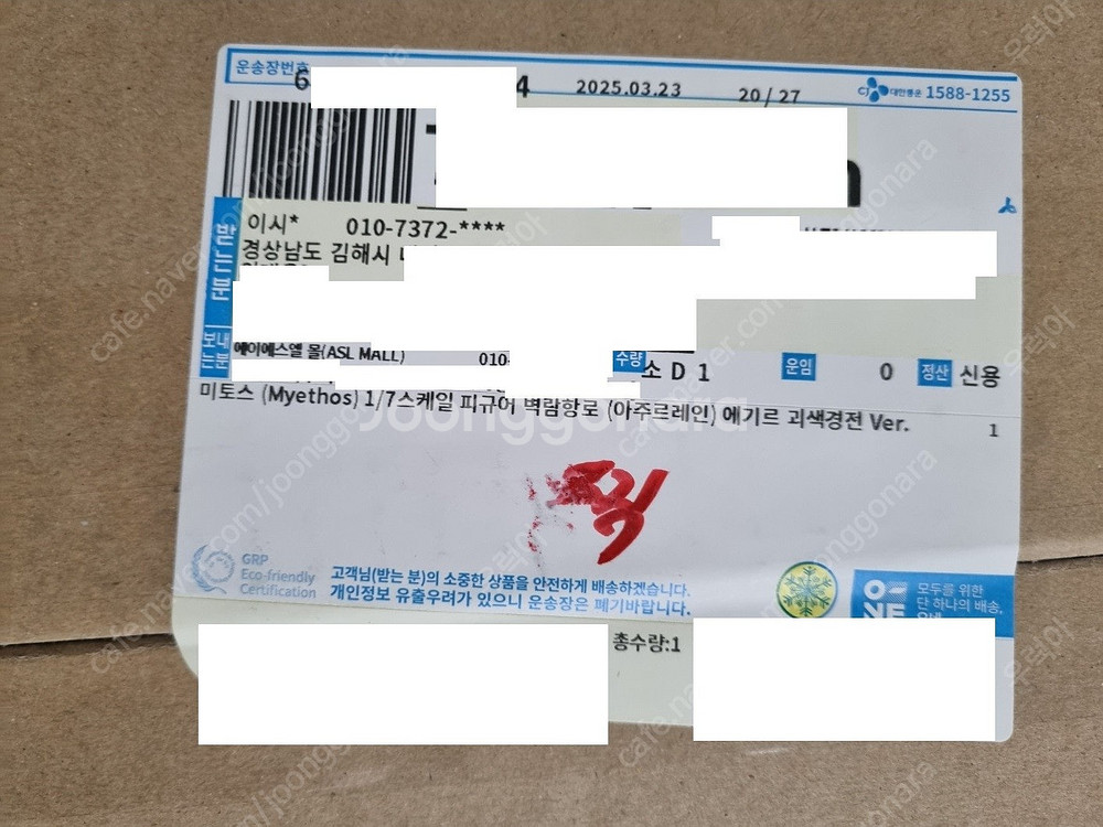 미토스 벽람항로 에기르 괴색경전 미개봉 택포 14--1