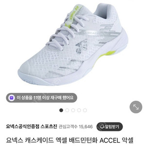 요넥스 캐스케이드 엑셀 배드민턴화 ACCEL 악셀 코리아 컬러 판매합니다.