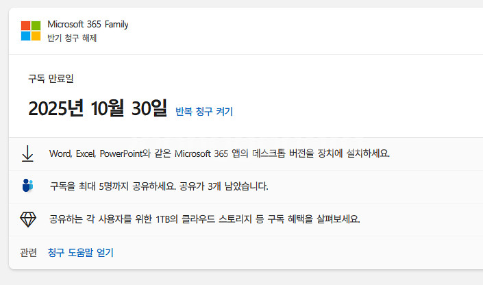 [2명 모집]ms office 365(오피스365) 공유--0