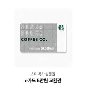 스타벅스 e카드 5만원권
