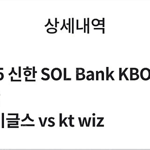 6/3 4 한화 vs KT 중앙지정석 3루내야지정석A 통로 2연석 4연석 양도