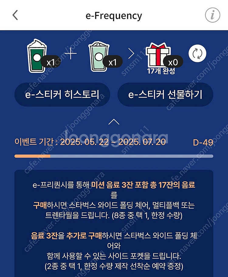 스타벅스 프리퀀시 미션1개 일반1개 일괄 5500원--0