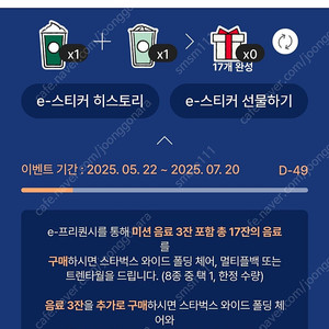 스타벅스 프리퀀시 미션1개 일반1개 일괄 5500원
