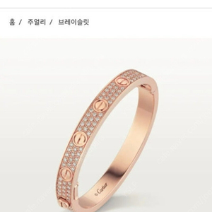 까르띠에 러브 팔찌 파베 18호 삽니다