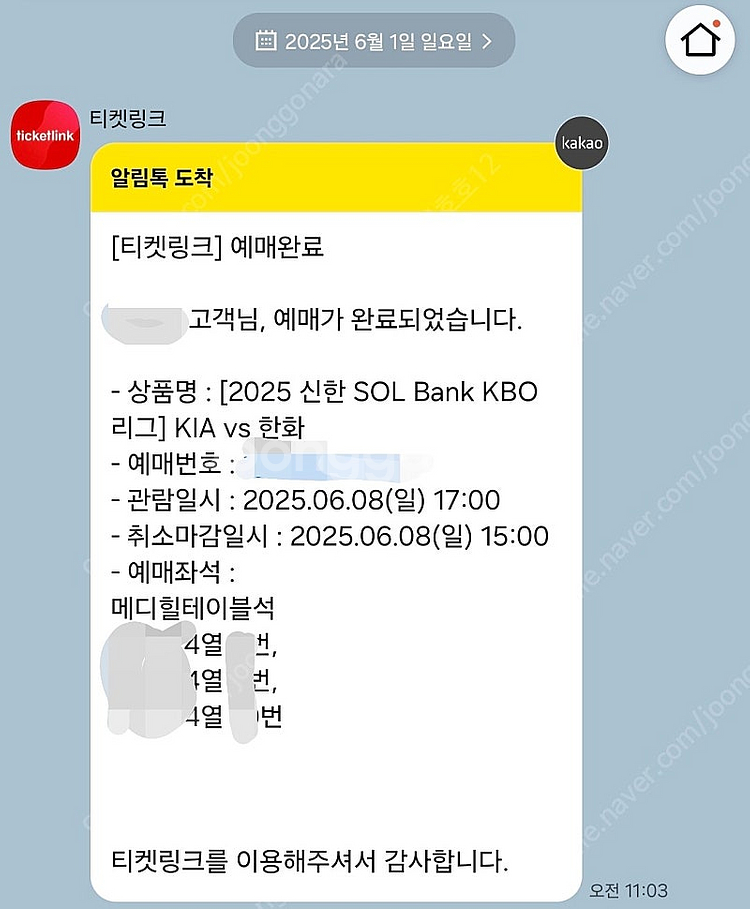6월 8일 (일) 기아 vs 한화 스카이피크닉4연석, ...--0