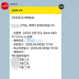 6월 8일 (일) 기아 vs 한화 스카이피크닉4연석, 메디힐3연석