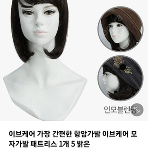 이브케어 모자 가발(항암가발)