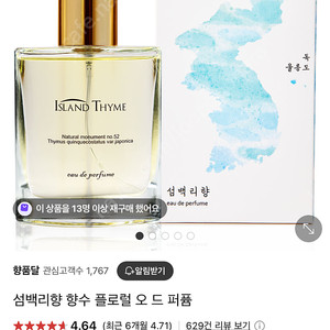 섬백리향 향수 50ml 새상품 19000원