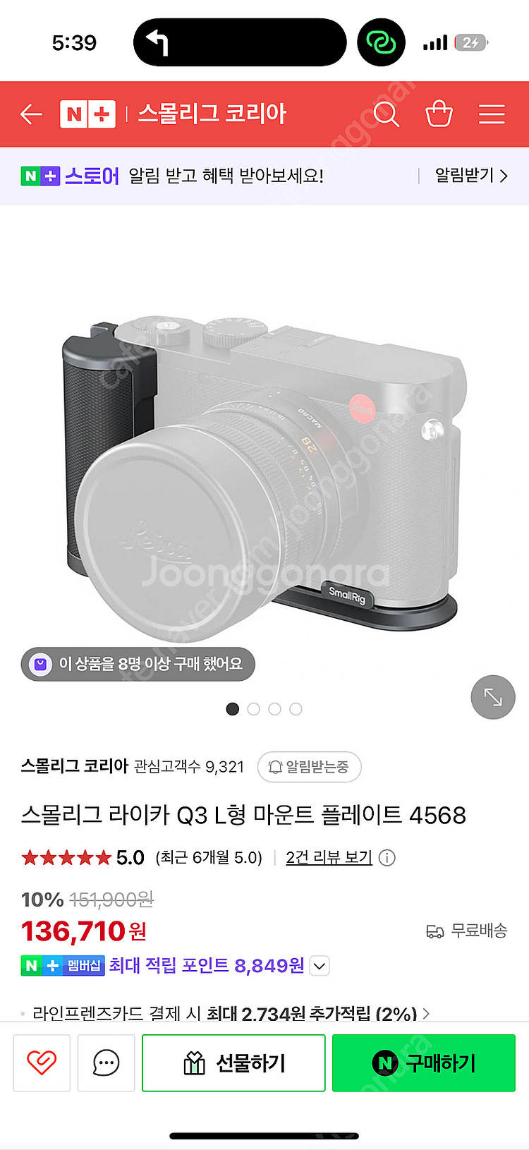 라이카 Q3 스몰리그 그립(L자그립) 판매합니다.--5