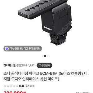 소니 ECM-B1M