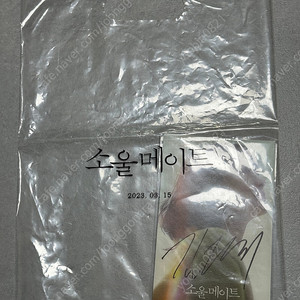 소울메이트 무대인사 김다미 친필싸인 엽서