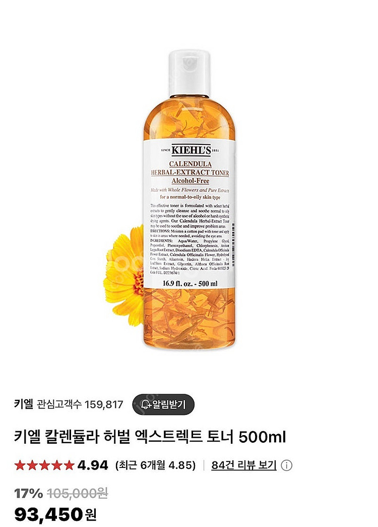 키엘 칼렌듈라 허벌 엑스트렉트 토너 500ml + 75...--4
