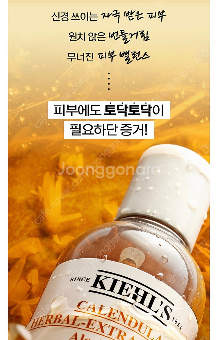키엘 칼렌듈라 허벌 엑스트렉트 토너 500ml + 75...--6