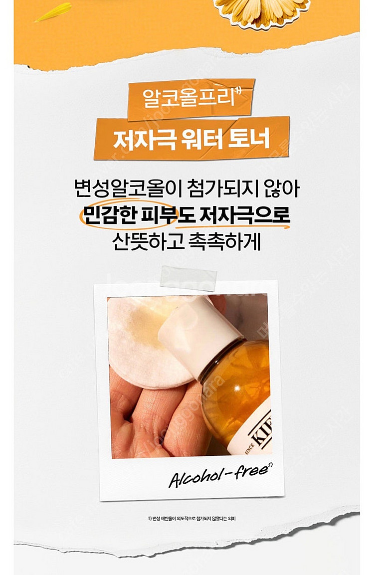 키엘 칼렌듈라 허벌 엑스트렉트 토너 500ml + 75...--7