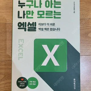 누구나 아는 나만 모르는 엑셀