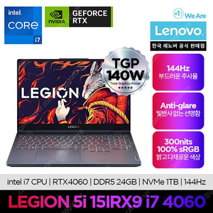 레노버 리전5i i7 4060 게이밍노트북