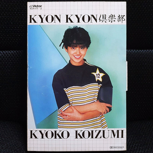 코이즈미 쿄코 KYON KYON 倶楽部 카세트 테이프