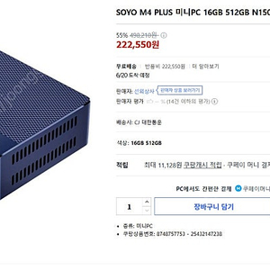 soyo m4 plus n150 ddr4 16g 512gb ssd