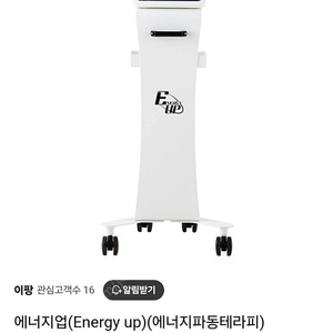 에너지업 에너지테라피기계