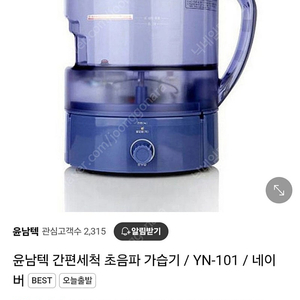 윤남텍 YN-101 초음파 가습기