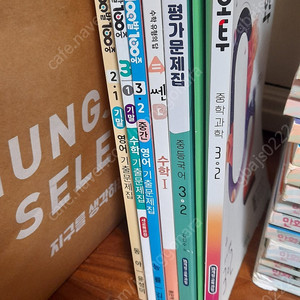 백발백중 2-1 기말 영어 기출문제집- 동아 윤정미/ 3-1 기말 (중등)수학 기출문제집 / 3-2 중간 영어 기출문제집-능률 김성곤/ 중등국어 3-2평가문제집/ 오투 중등과학 3