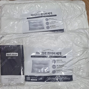 새제품) 베스트슬립 마이크로화이버 베개 2개 + 커버