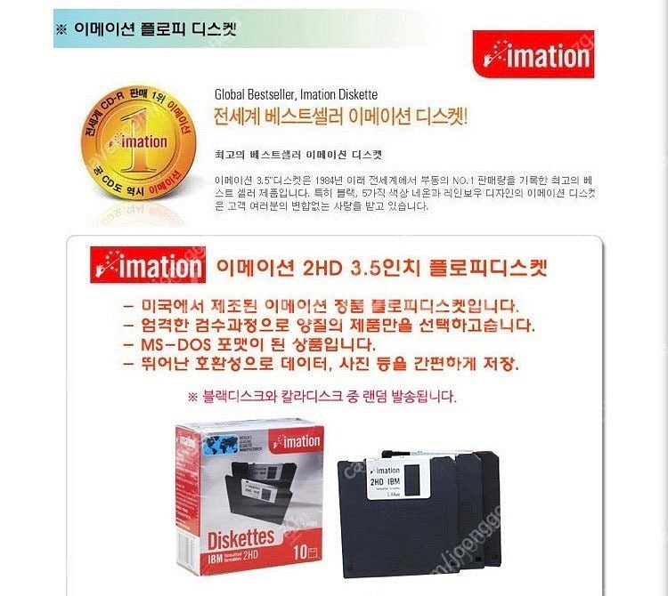 (미개봉) 이메이션 플로피 디스크 판매 합니다.(IBM...--1