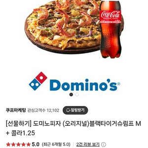 도미노 pizza 모바일쿠폰 32300->20000원에 팝니다
