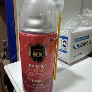 RX3 방청윤활제 양털유