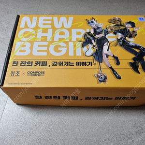 명조 컴포즈 커피 굿즈 패키지 팝니다