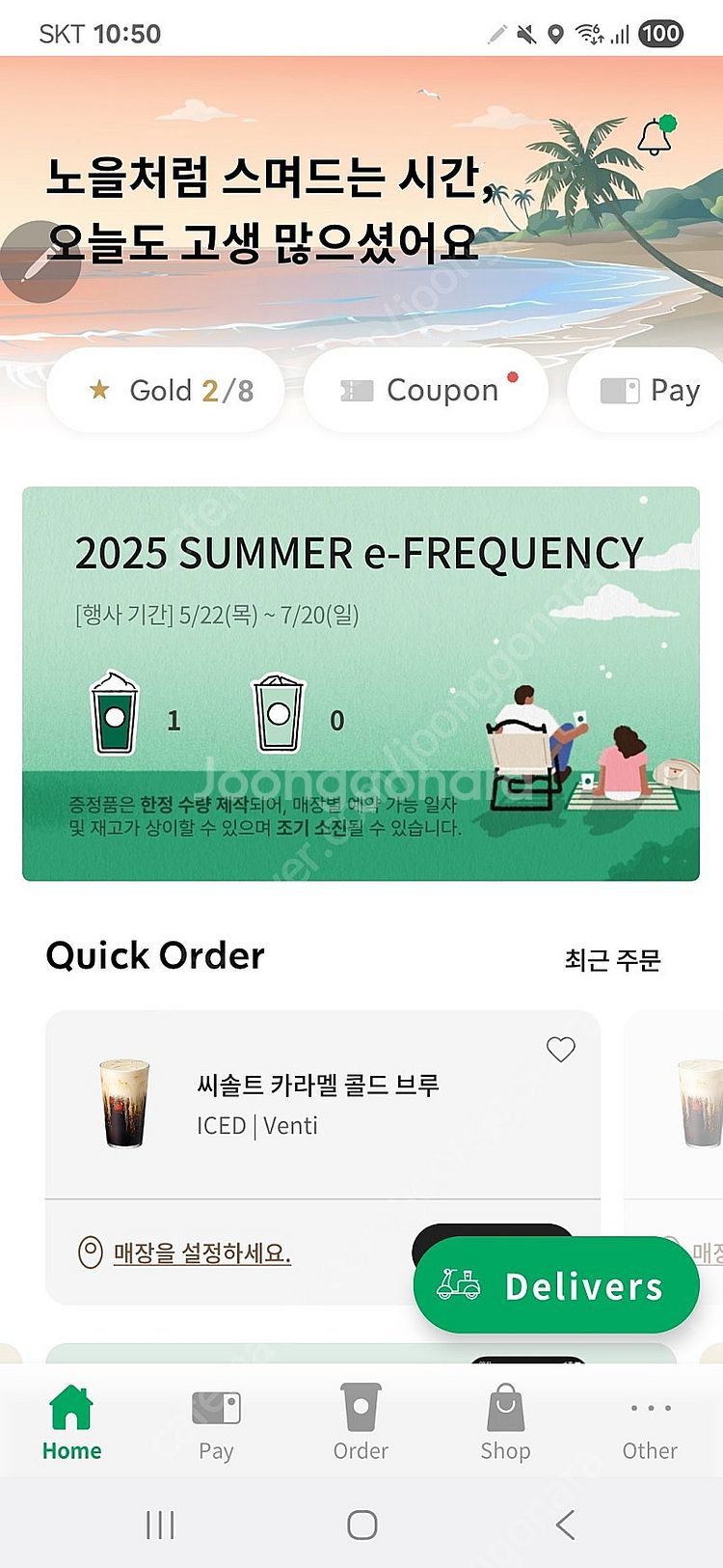 스타벅스 프리퀀시 ㅡ미션1개--0