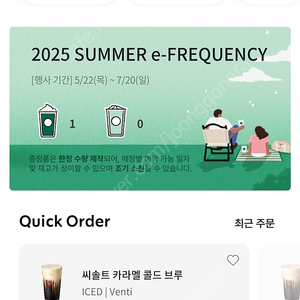 스타벅스 프리퀀시 ㅡ미션1개