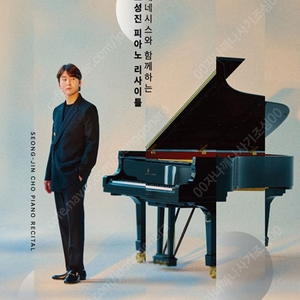 ***본문꼭!! 읽어주세요!!*** <조성진> 서울 (6/14/토) 최고좌석 2연석!!