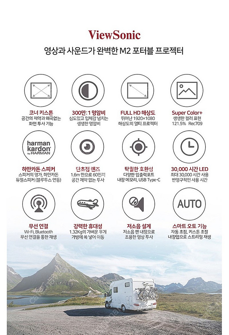 ViewSonic 뷰소닉 M2 빔프로젝터--1