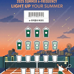 스타벅스 프리퀀시 미션3300,일반2700팝니다