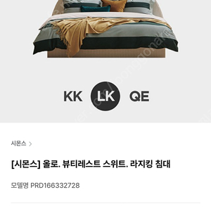 시몬스 올로 라지킹 프레임 (시몬스윌리엄 매트리스도 판매)