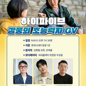 6월4일 하이파이브 GV 무대인사 C열 통로석 양도