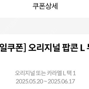 메가박스 팝콘 쿠폰