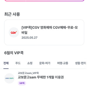 Cgv영화예매1매