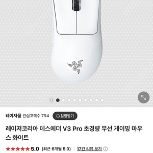 레이저 데스에더 V3 프로(데브삼) 판매합니다 (미개봉/새제품)